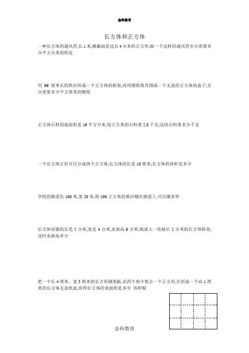 苏教版六年级上册数学易错题