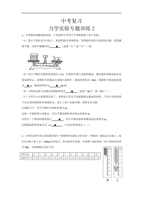 中考物理复习力学实验专题训练2(无答案)