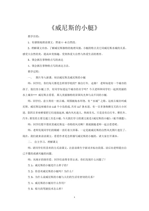 《威尼斯小艇》课堂实录