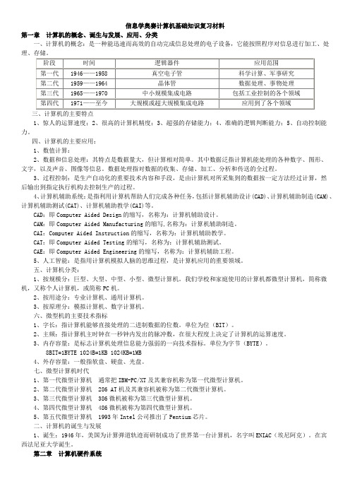 信息学奥赛计算机基础知识