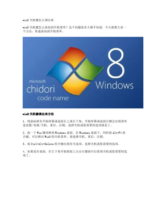 win8关机键怎么调出来