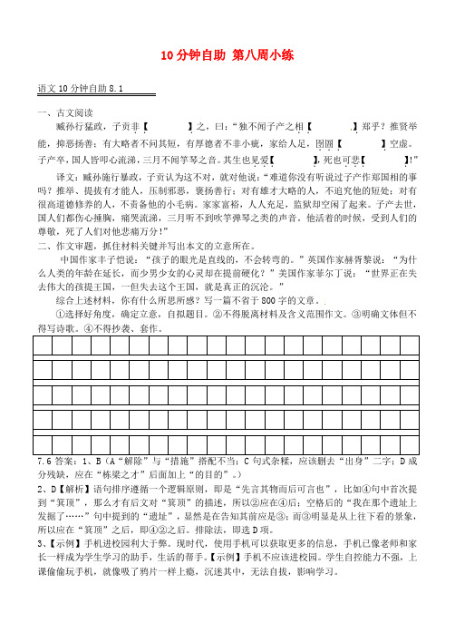 河北省武邑中学高三语文一轮复习 10分钟自助 第八周小练