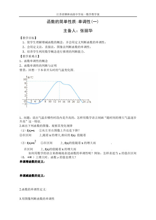 函数的单调性一