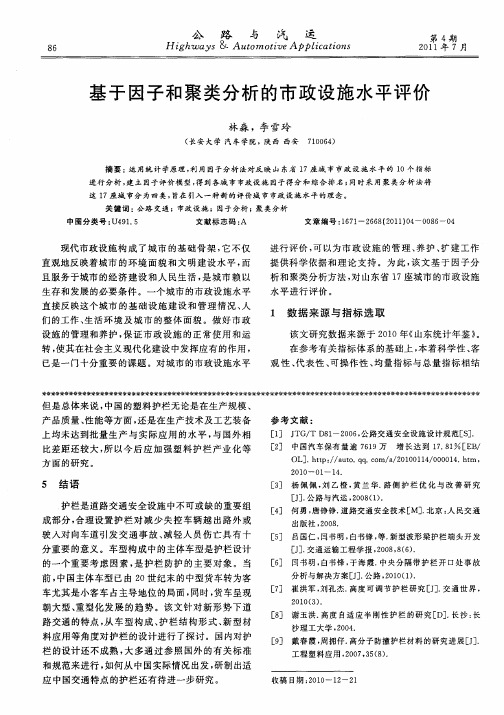 基于因子和聚类分析的市政设施水平评价