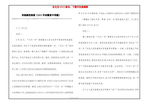 非连续性阅读(2021年安徽省中考题)