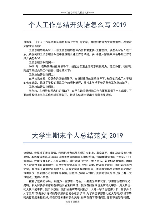 2019年最新学校财务人员个人工作总结汇报工作总结文档【十篇】