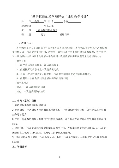 一次函数回顾与思考 教学设计