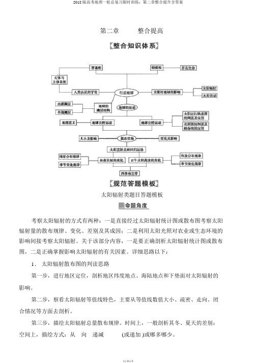 2018版高考地理一轮总复习限时训练：第二章整合提升含答案