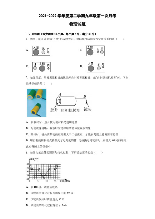 安徽省滁州市定远县育才学校2021-2022学年九年级下学期第一次月考物理试题(含答案)