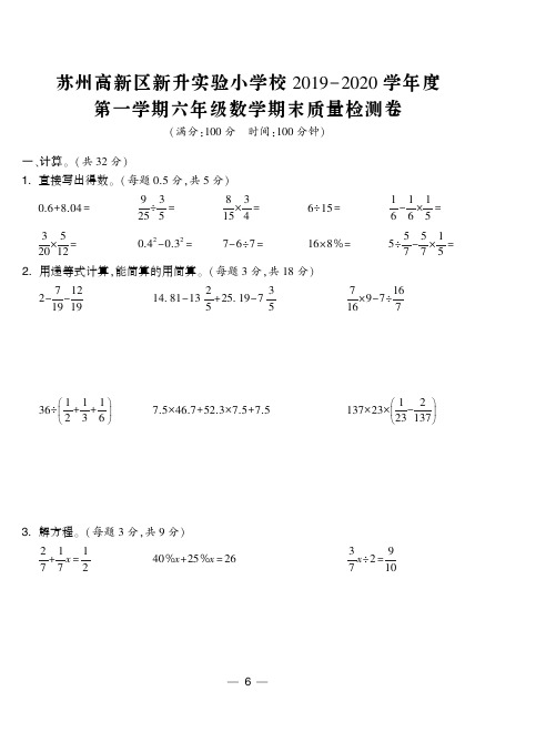 最新苏教版数学六年级上册期末真题测试卷(二)