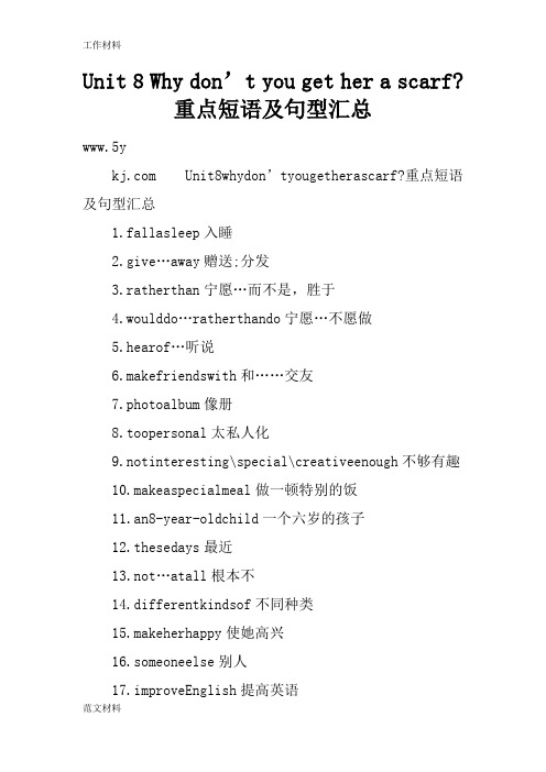 【知识学习】Unit 8 Why don’t you get her a scarf-重点短语及句型
