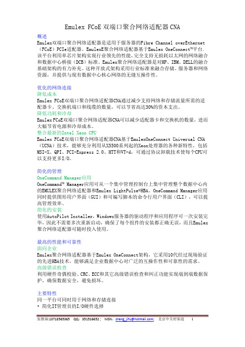 Emulex FCoE双端口聚合网络适配器CNA