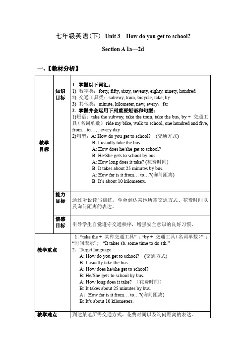 初中英语_Unit3How do you get to school教学设计学情分析教材分析课后反思