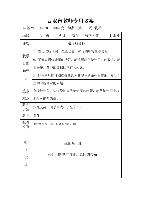 北师大版六年级数学教案第五单元《数据处理》