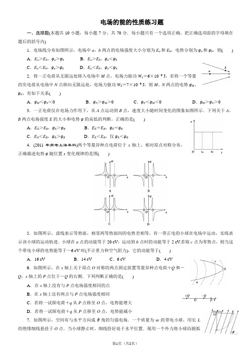 2013高三物理复习测试：6-2电场能的性质的描述