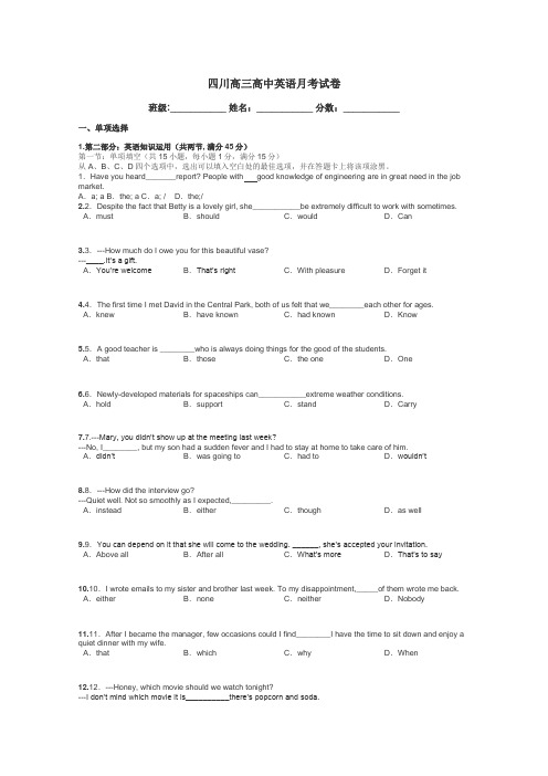 四川高三高中英语月考试卷带答案解析
