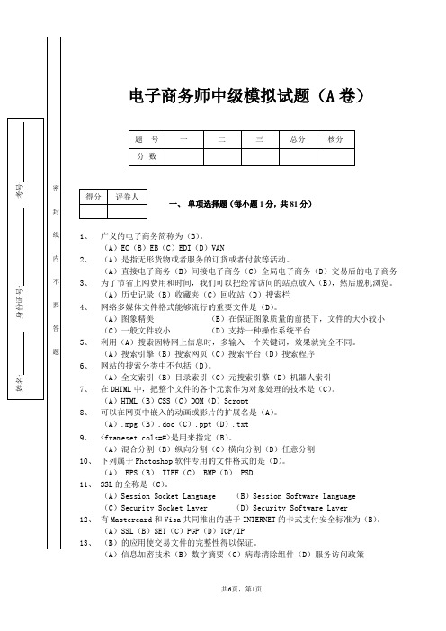 电子商务中级模拟试卷(A卷)