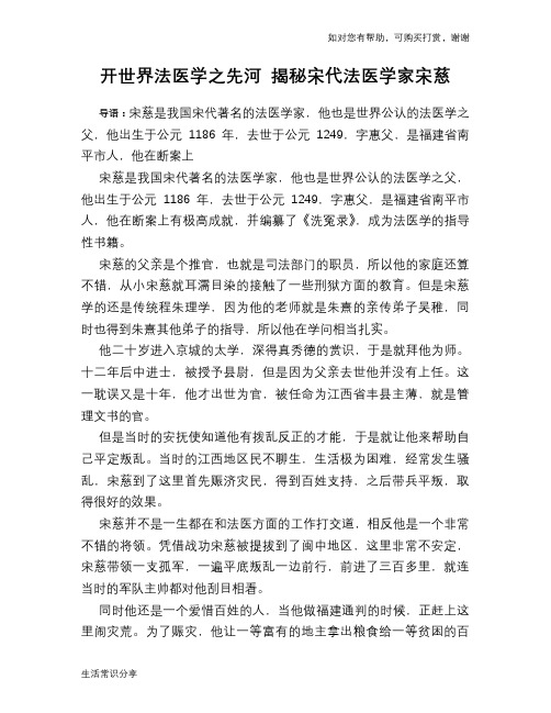 历史趣谈：开世界法医学之先河 揭秘宋代法医学家宋慈