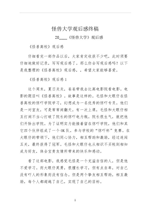 怪兽大学观后感终稿