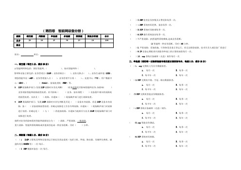 联通维护规程竞赛试卷(智能网设备分册)