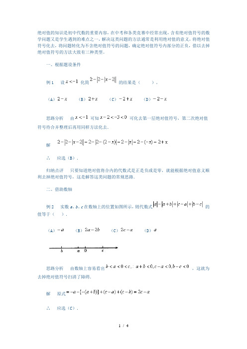 七年级数数学绝对值化简专题训练试题