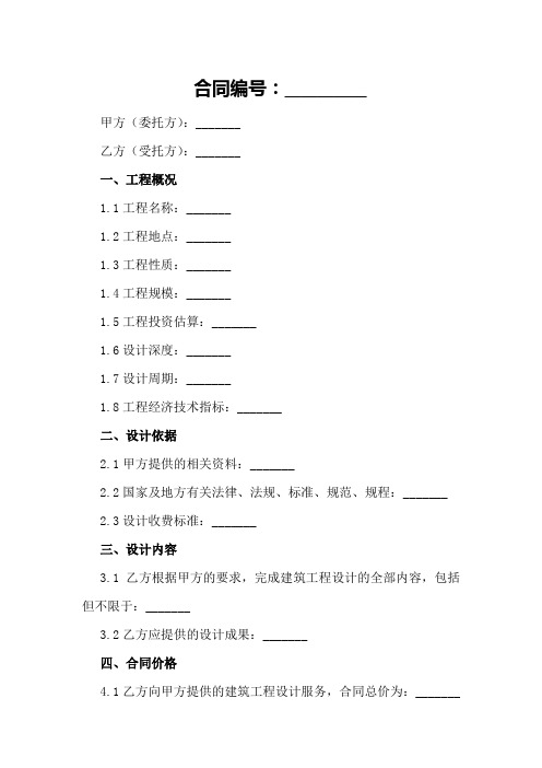 建筑工程设计招标书范例