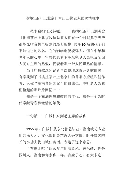 《挑担茶叶上北京》牵出三位老人的深情往事