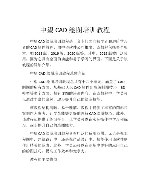 中望CAD绘图培训教程