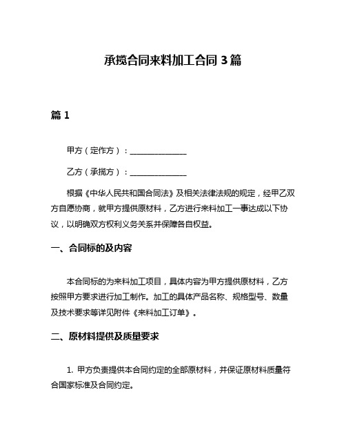 承揽合同来料加工合同3篇