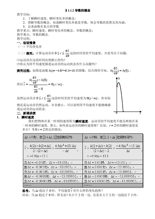 瞬时变化率