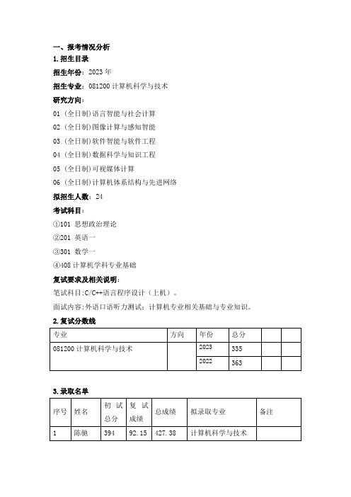 北京理工大学计算机学院计算机科学与技术专业2024年考研攻略