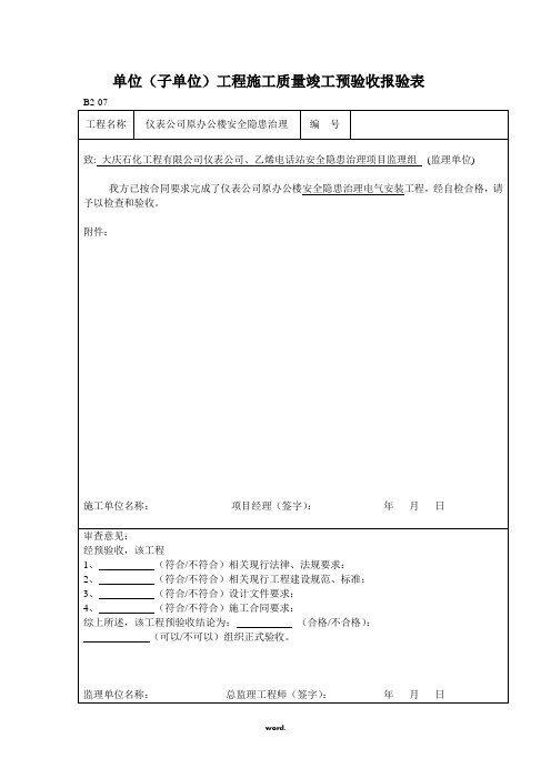 竣工验收报验表(优选.)