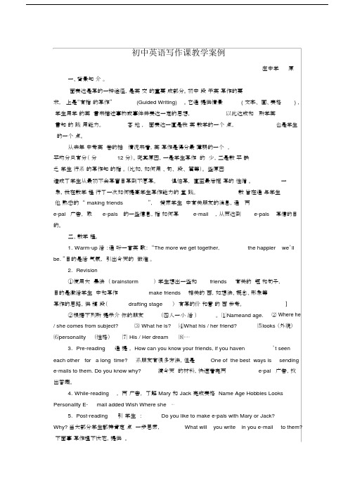初中英语写作课教学实用案例.docx