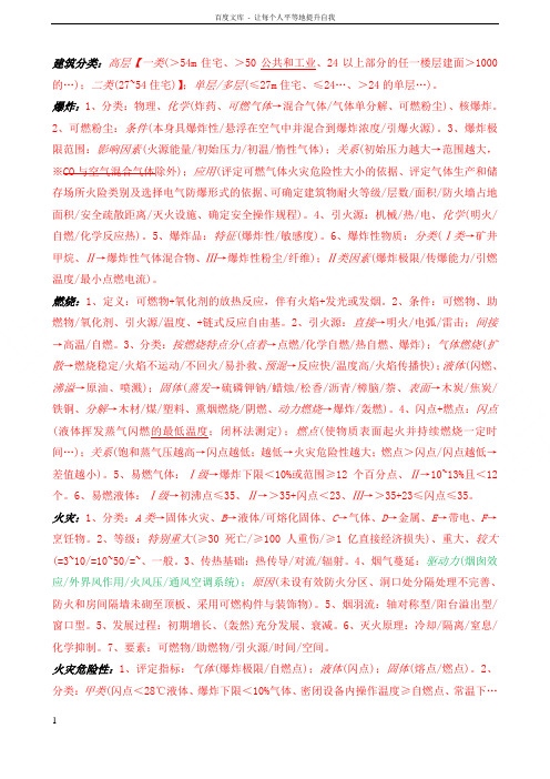 一级消防工程师技术实务(2017年考点整理版)
