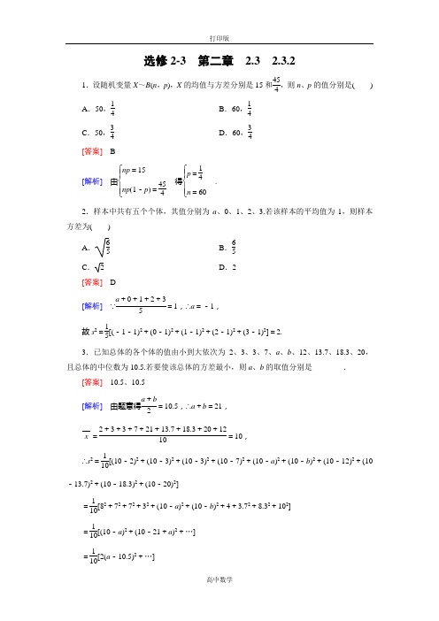 人教新课标版数学高二-人教数学选修2-3练习 2.3.2离散型随机变量的方差 (备选)