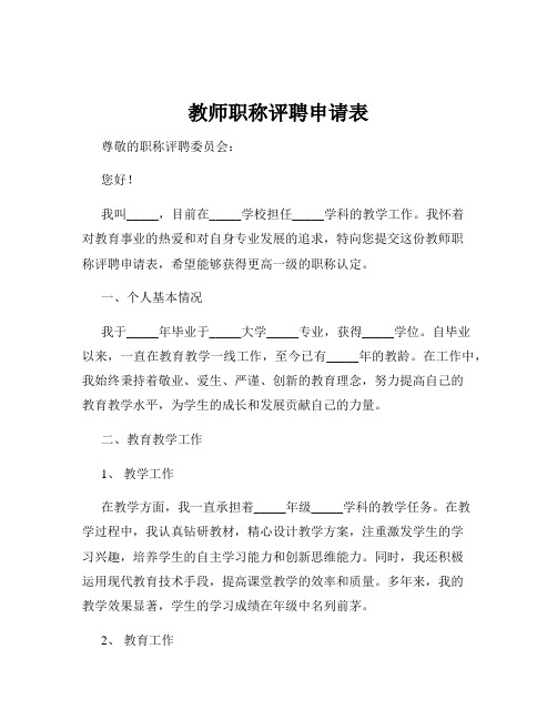 教师职称评聘申请表