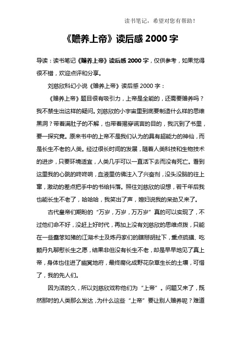 《赡养上帝》读后感2000字