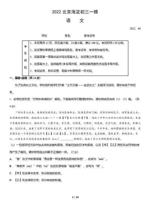 2022北京海淀初三一模语文试卷含答案