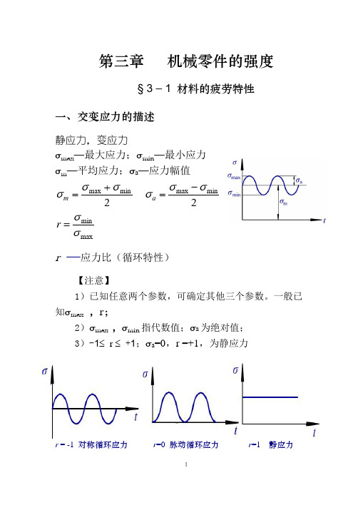 机械设计机械零件的强度