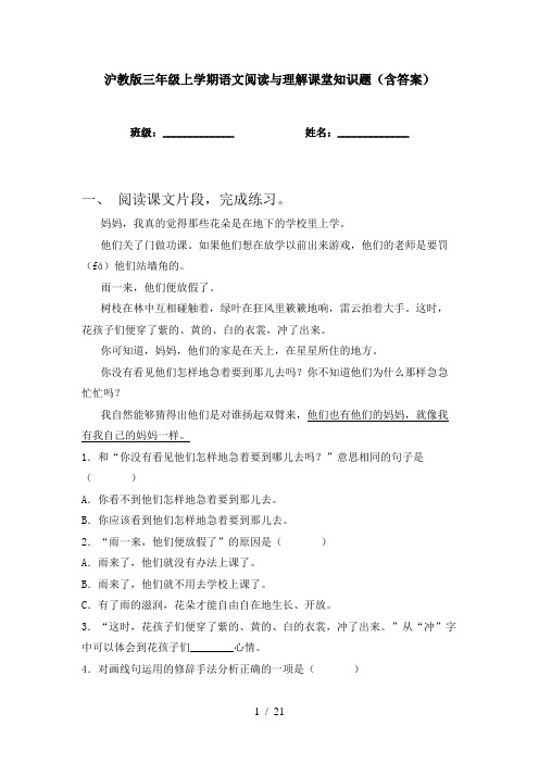 沪教版三年级上学期语文阅读与理解课堂知识题(含答案)