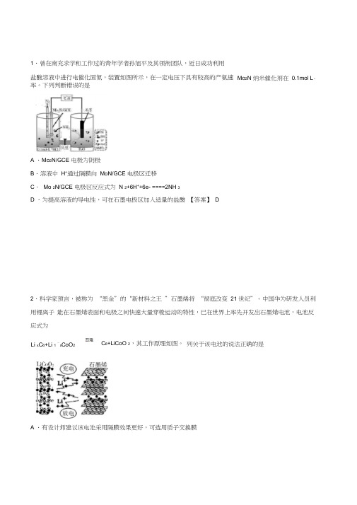 电化学综合-2020年高考化学易错题汇总(解析版)