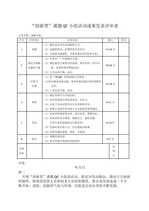 QC成果评审标准