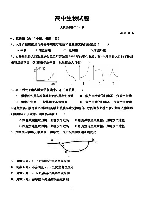 人教版高中生物1-4章练习题及答案