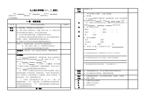 《诗经两首》导学案