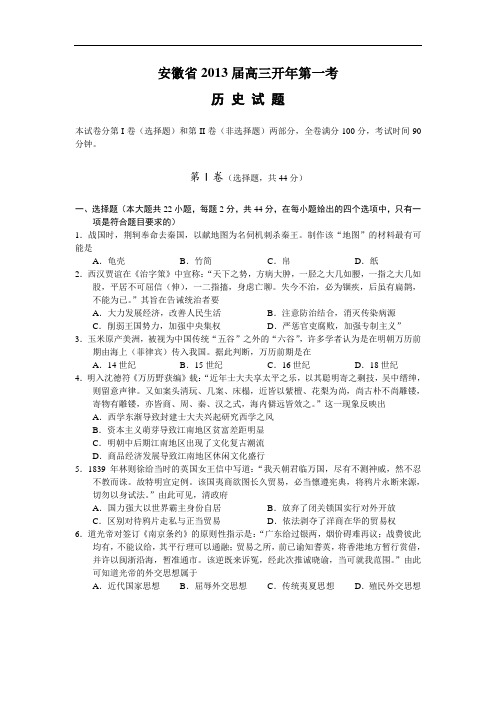 高三历史月考试题及答案-安徽省江南十校2013届高三下学期开学第一考试题