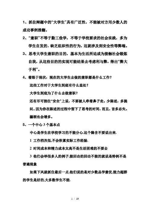 大学生兼职弊大于利正方问题反方回答