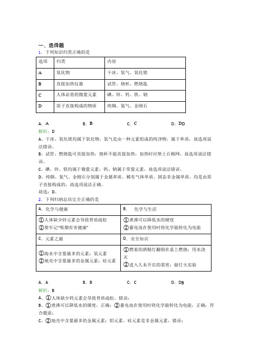 济南市汇文中学九年级化学下册第十二单元《化学与生活》知识点总结(课后培优)