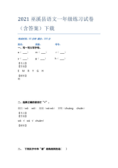 2021巫溪县语文一年级练习试卷(含答案)下载