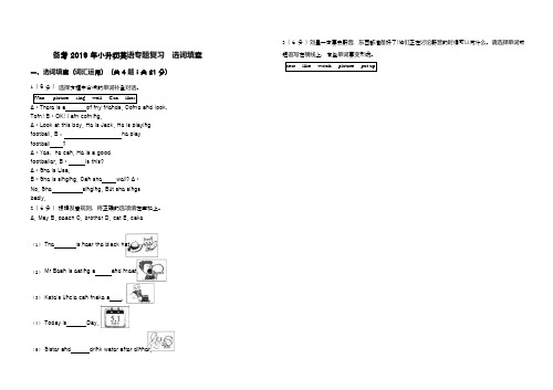 备考2020年小升初英语专题复习   选词填空 含答案