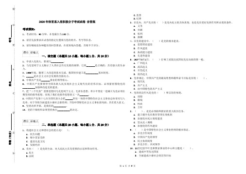 2020年体育系入党积极分子考试试卷 含答案